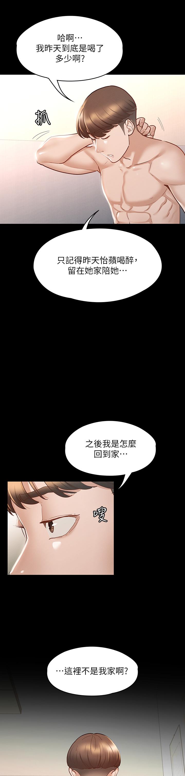 韩国漫画征服女神韩漫_征服女神-第25话-酒后乱性在线免费阅读-韩国漫画-第17张图片