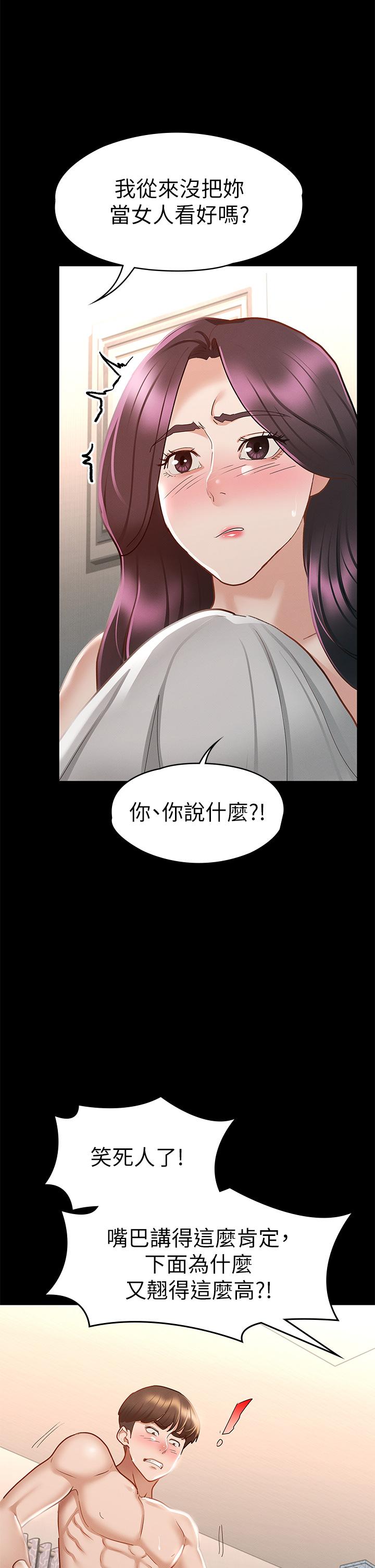 韩国漫画征服女神韩漫_征服女神-第25话-酒后乱性在线免费阅读-韩国漫画-第32张图片