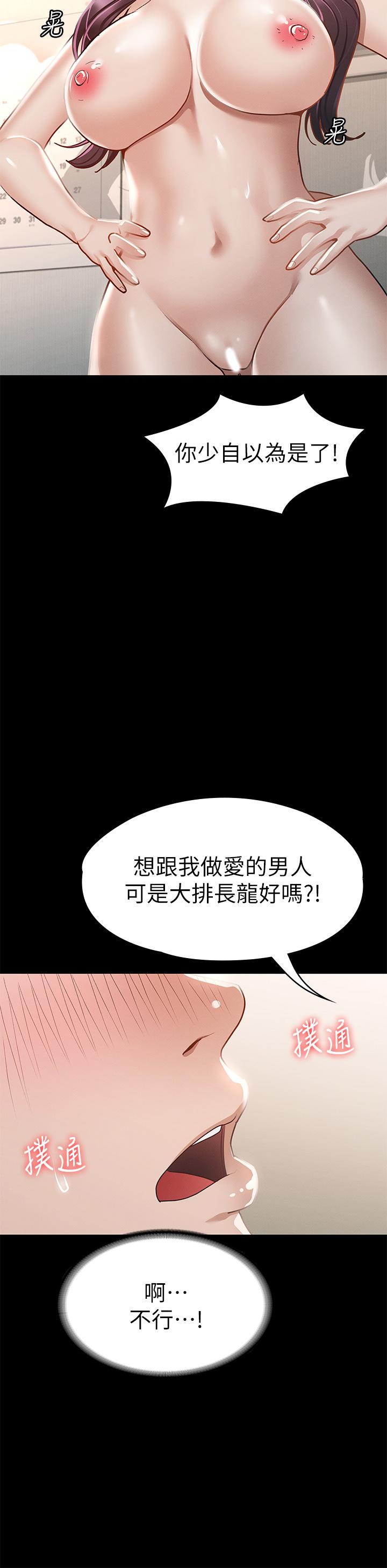 韩国漫画征服女神韩漫_征服女神-第25话-酒后乱性在线免费阅读-韩国漫画-第36张图片