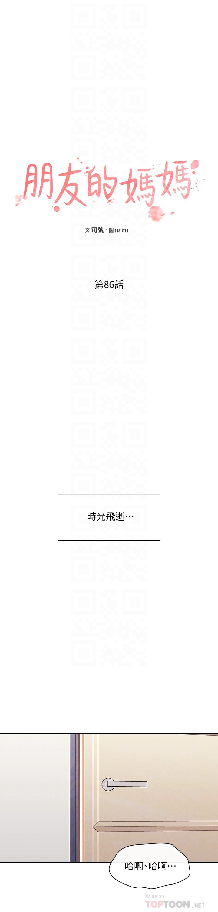 韩国漫画朋友的妈妈韩漫_朋友的妈妈-第86话-浪漫的第一次旅行在线免费阅读-韩国漫画-第4张图片