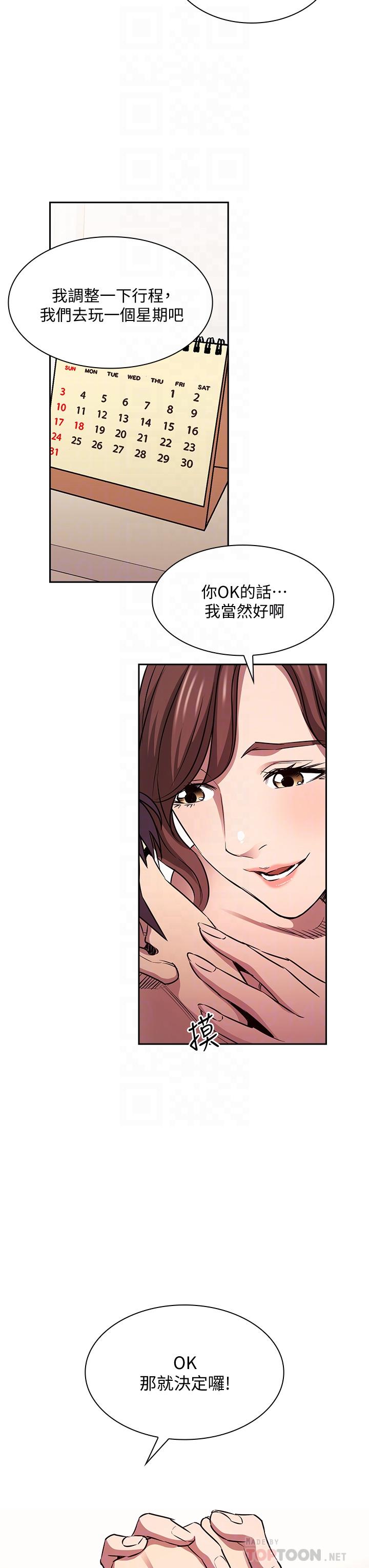 韩国漫画朋友的妈妈韩漫_朋友的妈妈-第86话-浪漫的第一次旅行在线免费阅读-韩国漫画-第16张图片