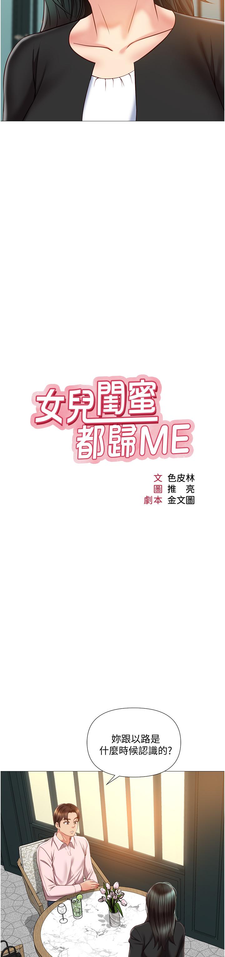 韩国漫画女儿闺蜜都归ME韩漫_女儿闺蜜都归ME-第57话-怀念前女友的Q弹鲍鱼在线免费阅读-韩国漫画-第3张图片