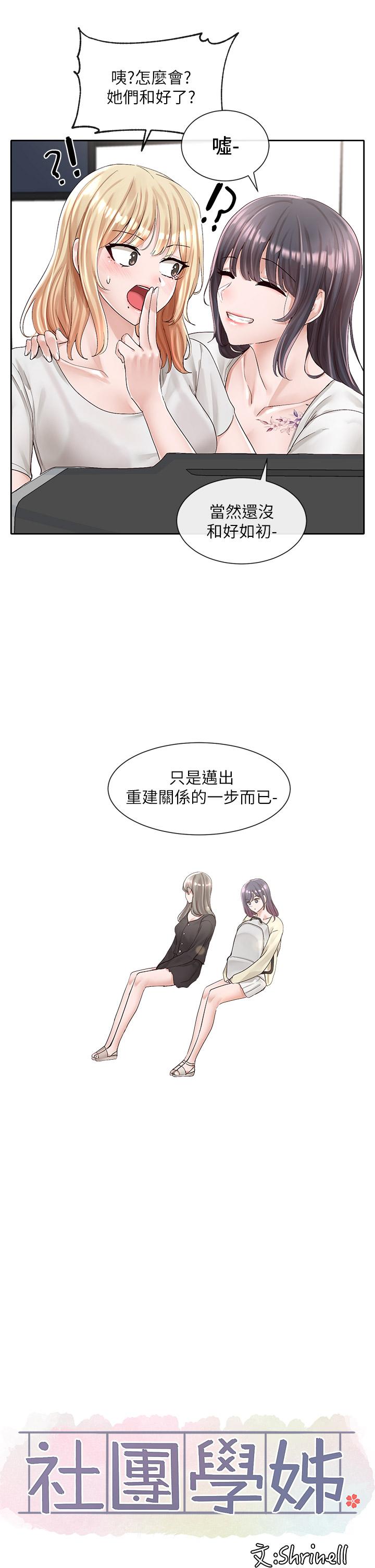 韩国漫画社团学姐韩漫_社团学姐-第88话-要一起吃晚餐吗在线免费阅读-韩国漫画-第22张图片