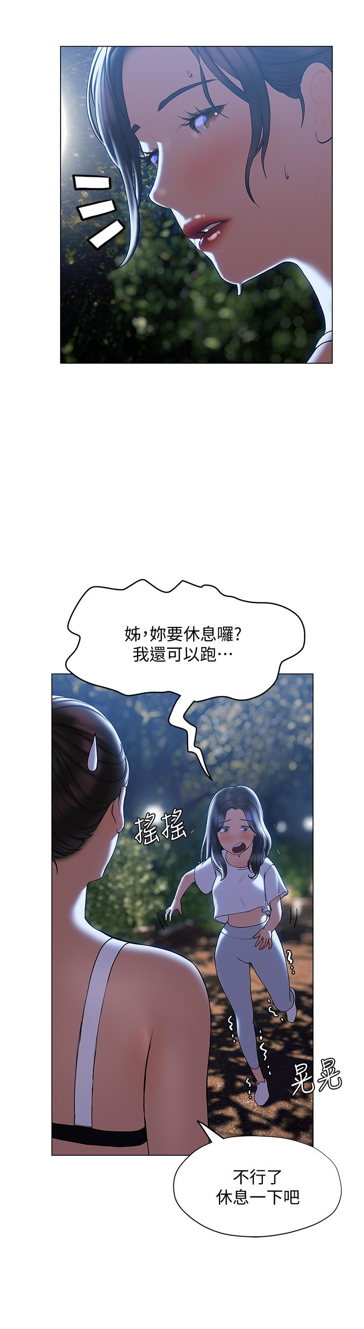 韩国漫画终结暧昧韩漫_终结暧昧-第29话-跟学长爱爱好舒服在线免费阅读-韩国漫画-第27张图片