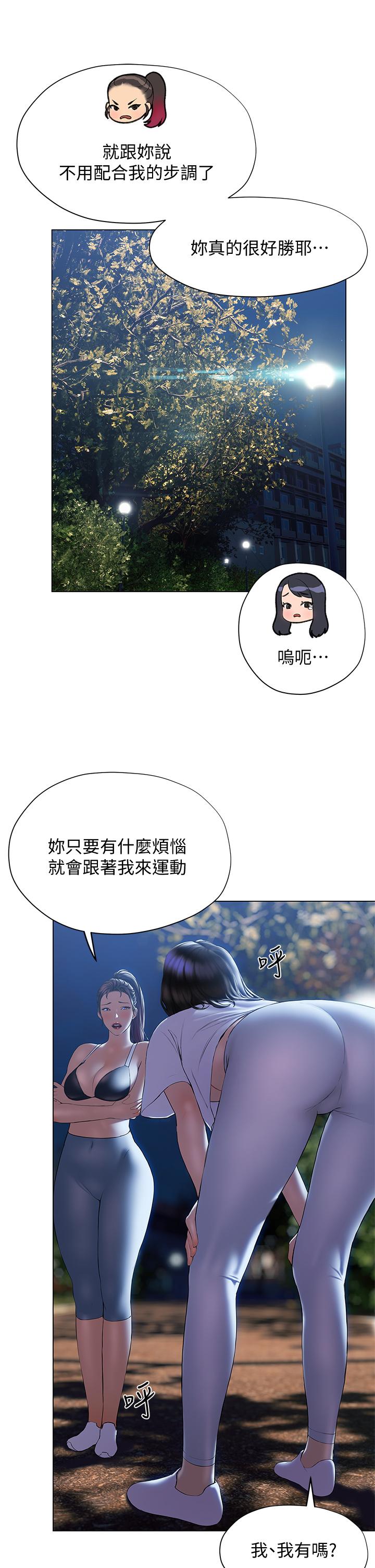 韩国漫画终结暧昧韩漫_终结暧昧-第29话-跟学长爱爱好舒服在线免费阅读-韩国漫画-第28张图片