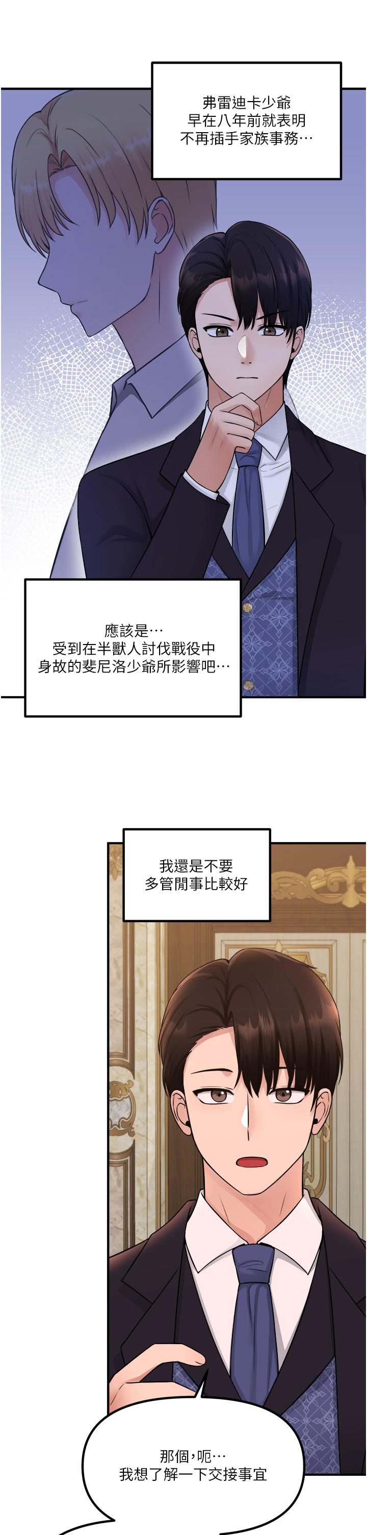韩国漫画抖M女僕韩漫_抖M女僕-第35话-请粗鲁的把我拖走在线免费阅读-韩国漫画-第5张图片
