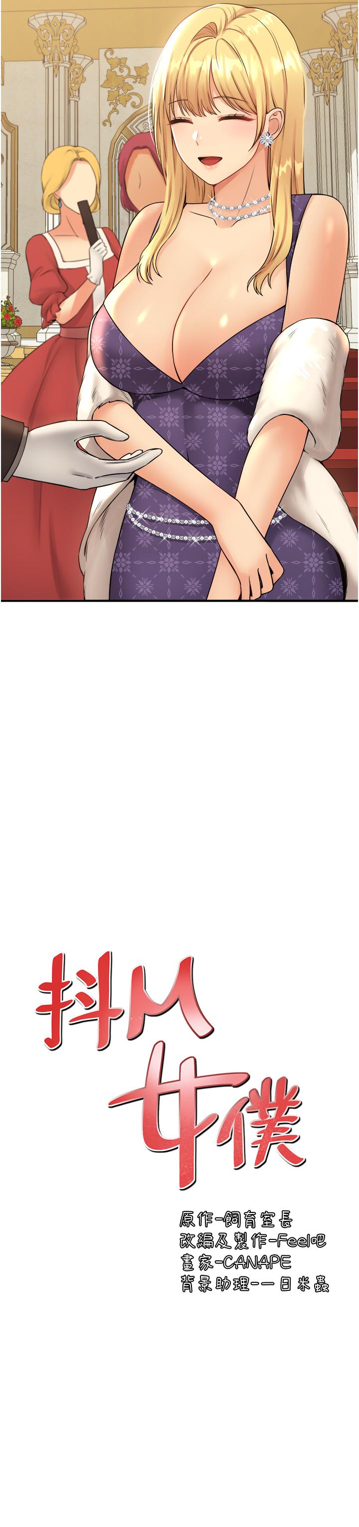 韩国漫画抖M女僕韩漫_抖M女僕-第35话-请粗鲁的把我拖走在线免费阅读-韩国漫画-第11张图片