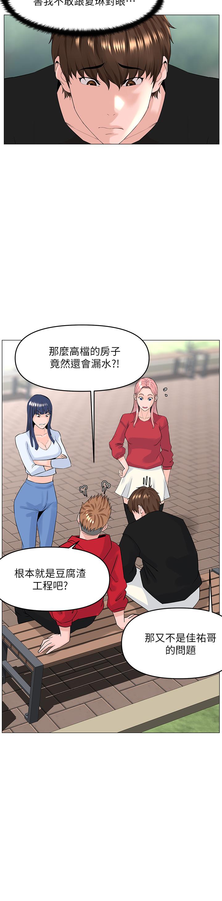 韩国漫画楼上的网美韩漫_楼上的网美-第40话-来我家住吧在线免费阅读-韩国漫画-第15张图片