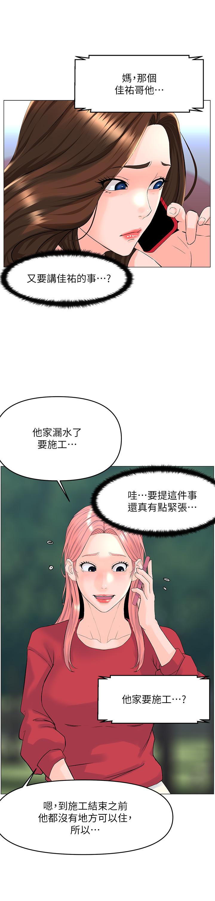 韩国漫画楼上的网美韩漫_楼上的网美-第40话-来我家住吧在线免费阅读-韩国漫画-第26张图片