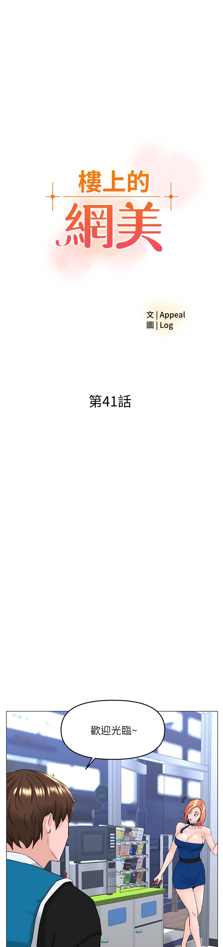 韩国漫画楼上的网美韩漫_楼上的网美-第41话-随身携带成人玩具的女人在线免费阅读-韩国漫画-第3张图片