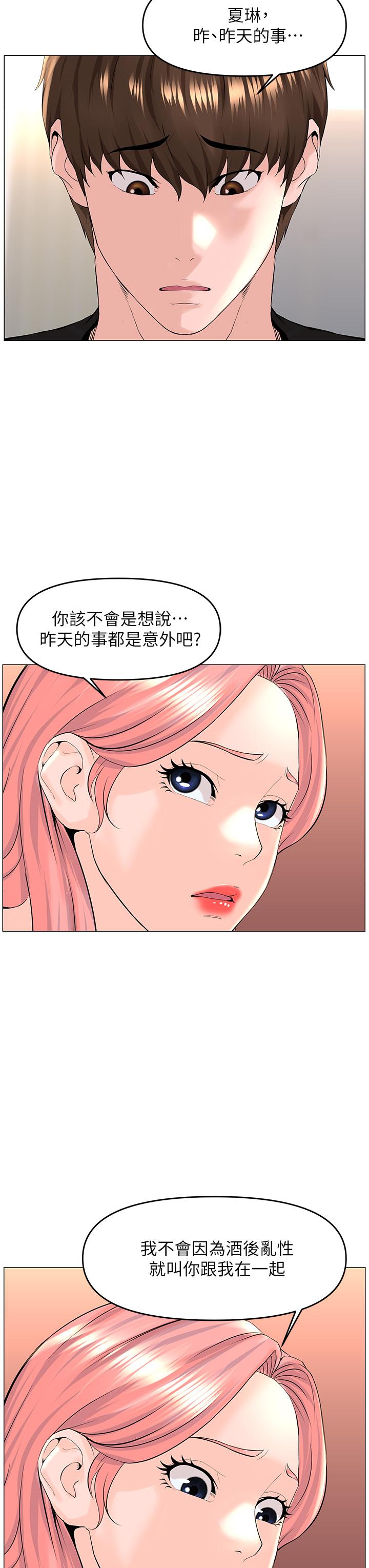 韩国漫画楼上的网美韩漫_楼上的网美-第41话-随身携带成人玩具的女人在线免费阅读-韩国漫画-第28张图片