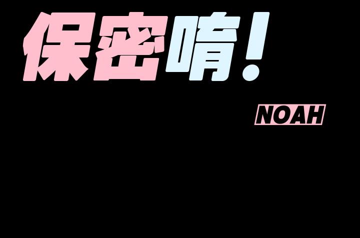 韩国漫画要对妈妈保密唷!韩漫_要对妈妈保密唷!-休刊一周公告在线免费阅读-韩国漫画-第3张图片