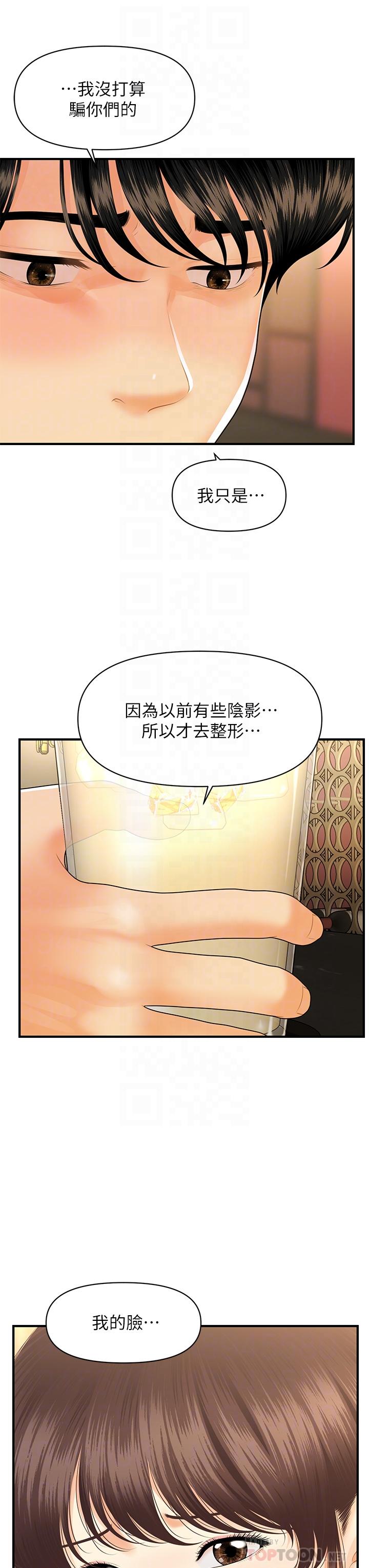 韩国漫画医美奇鸡韩漫_医美奇鸡-第90话-尽情在我怀里哭吧在线免费阅读-韩国漫画-第12张图片