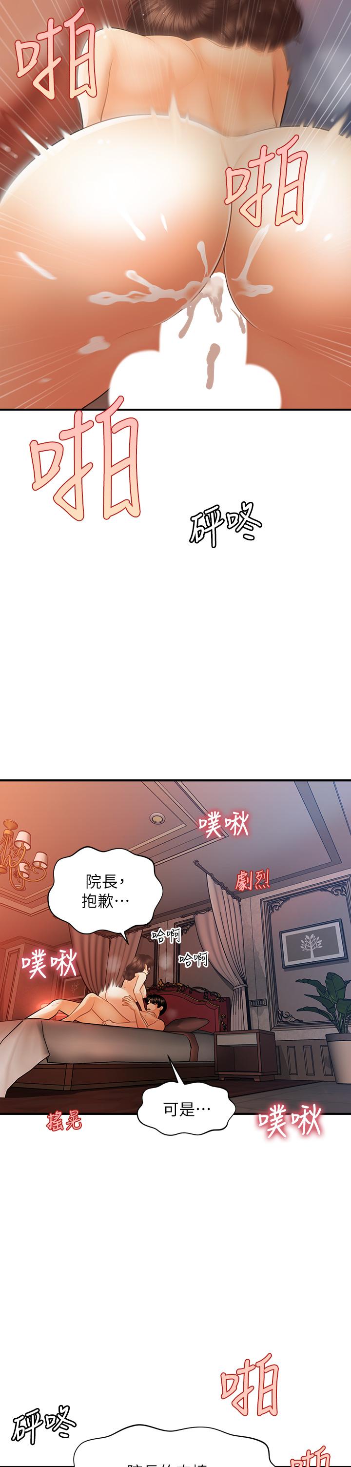 韩国漫画医美奇鸡韩漫_医美奇鸡-第91话-智媛的性爱治疗在线免费阅读-韩国漫画-第13张图片