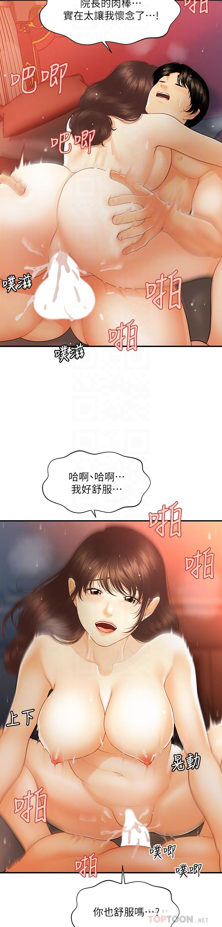 韩国漫画医美奇鸡韩漫_医美奇鸡-第91话-智媛的性爱治疗在线免费阅读-韩国漫画-第14张图片