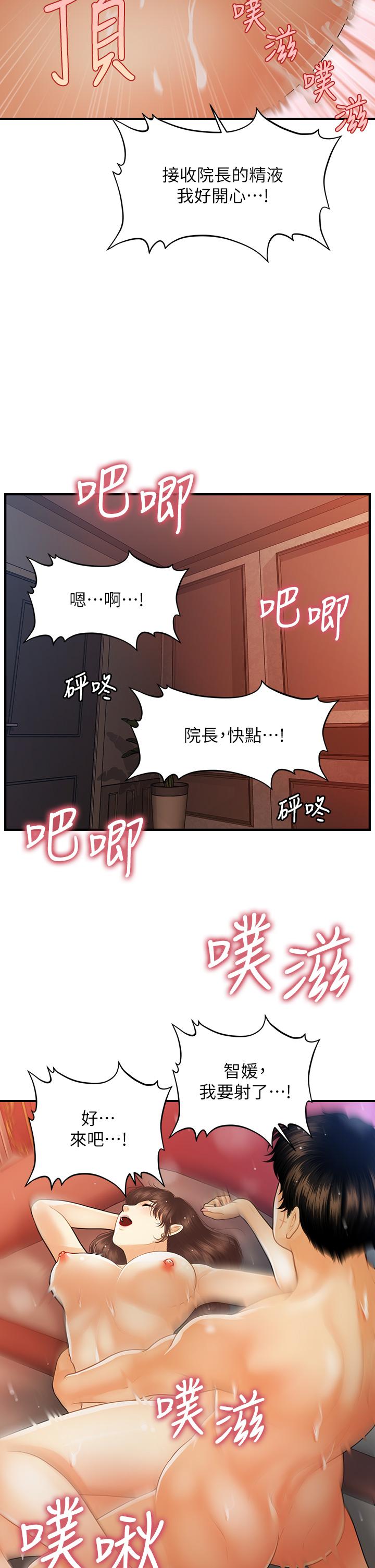 韩国漫画医美奇鸡韩漫_医美奇鸡-第91话-智媛的性爱治疗在线免费阅读-韩国漫画-第26张图片