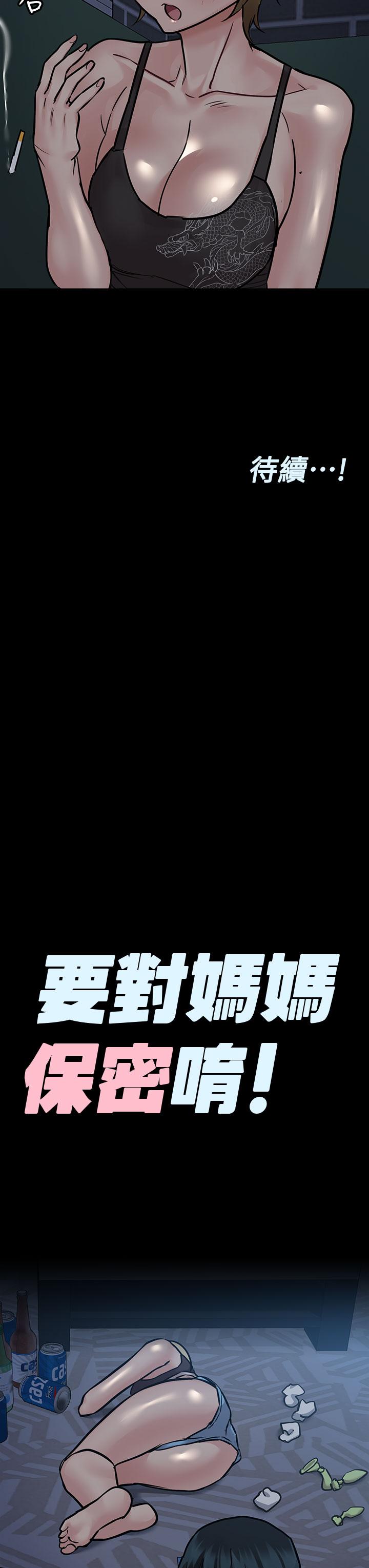韩国漫画要对妈妈保密唷!韩漫_要对妈妈保密唷!-第54话-在肉棒前破裂的友情在线免费阅读-韩国漫画-第50张图片