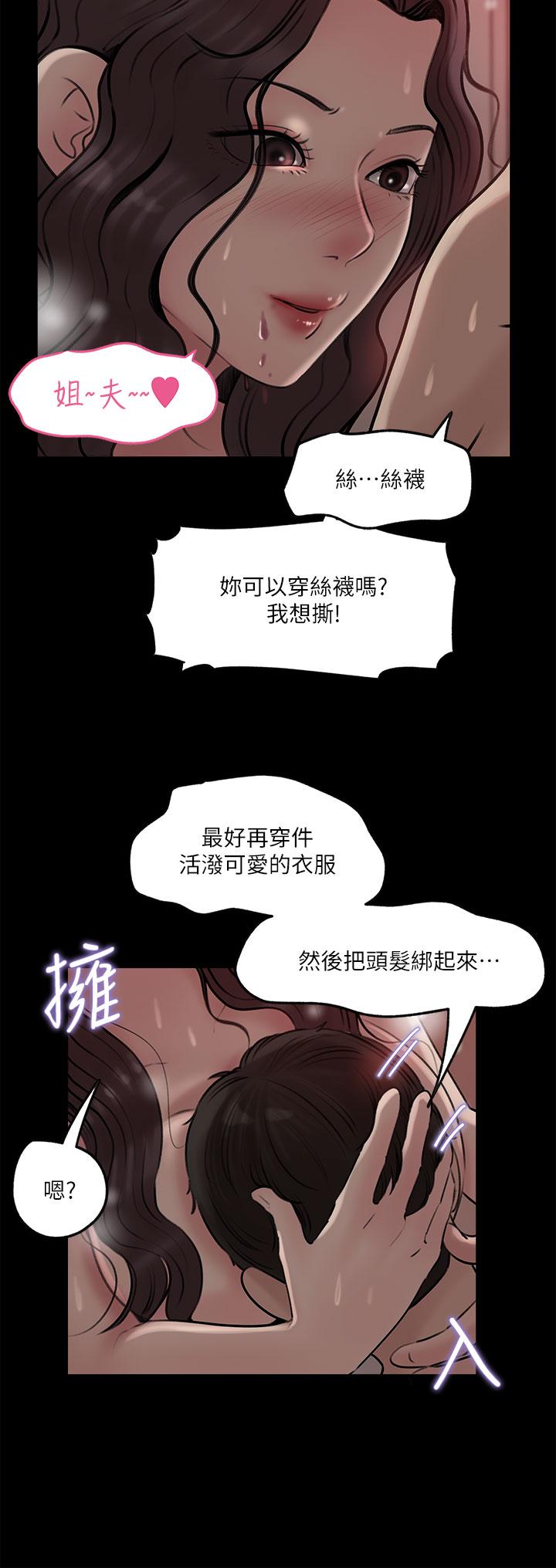 韩国漫画深入小姨子韩漫_深入小姨子-第10话-用你的肉棒教训我在线免费阅读-韩国漫画-第15张图片