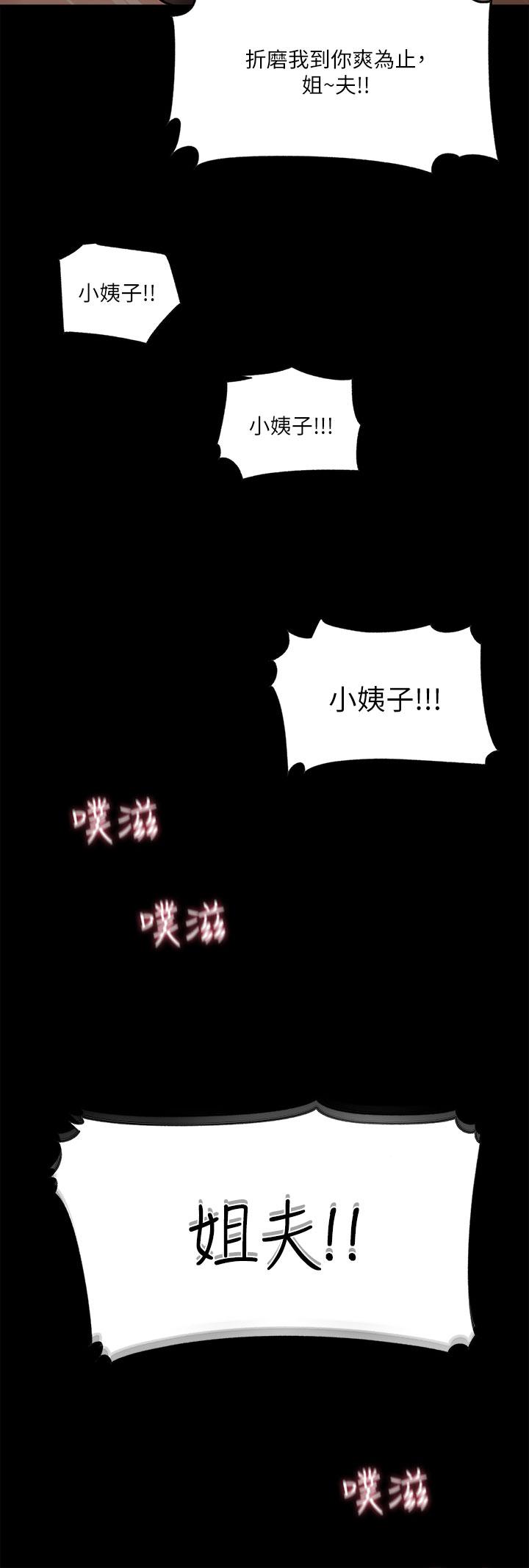 韩国漫画深入小姨子韩漫_深入小姨子-第10话-用你的肉棒教训我在线免费阅读-韩国漫画-第41张图片