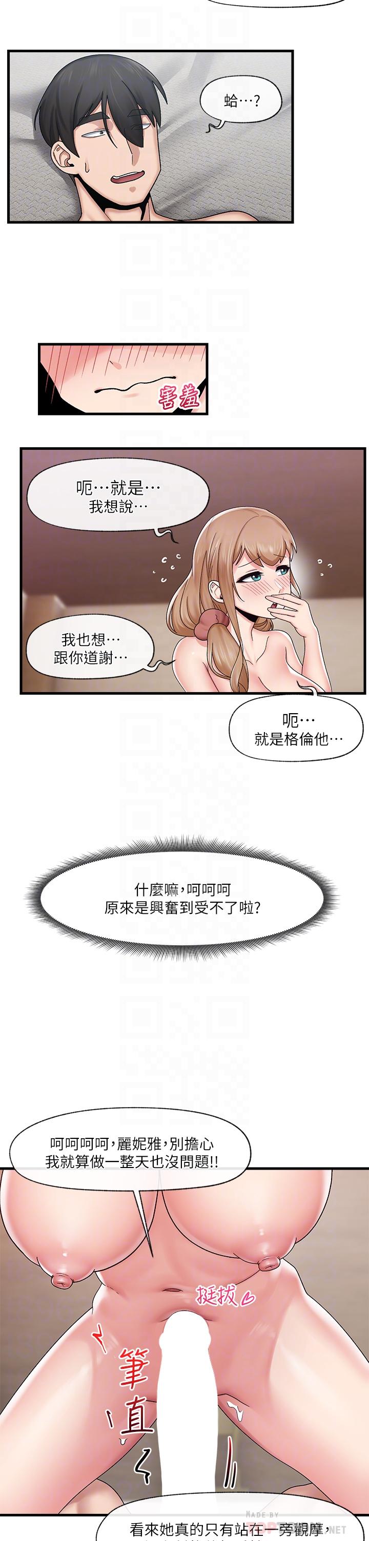 韩国漫画异世界催眠王韩漫_异世界催眠王-第26话-偷偷练习的戴套服务在线免费阅读-韩国漫画-第12张图片