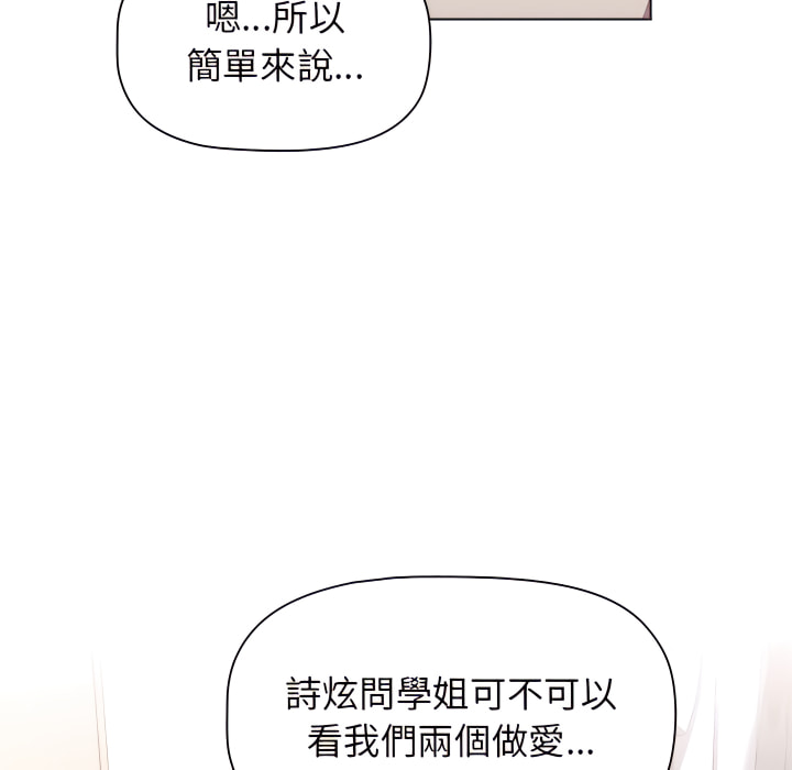 韩国漫画分组换换爱韩漫_分组换换爱-第7章在线免费阅读-韩国漫画-第8张图片