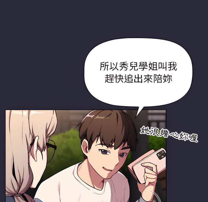 韩国漫画分组换换爱韩漫_分组换换爱-第7章在线免费阅读-韩国漫画-第90张图片