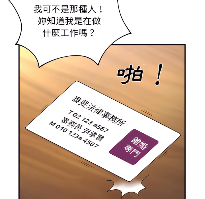 韩国漫画离婚过的她韩漫_离婚过的她-第6章在线免费阅读-韩国漫画-第49张图片