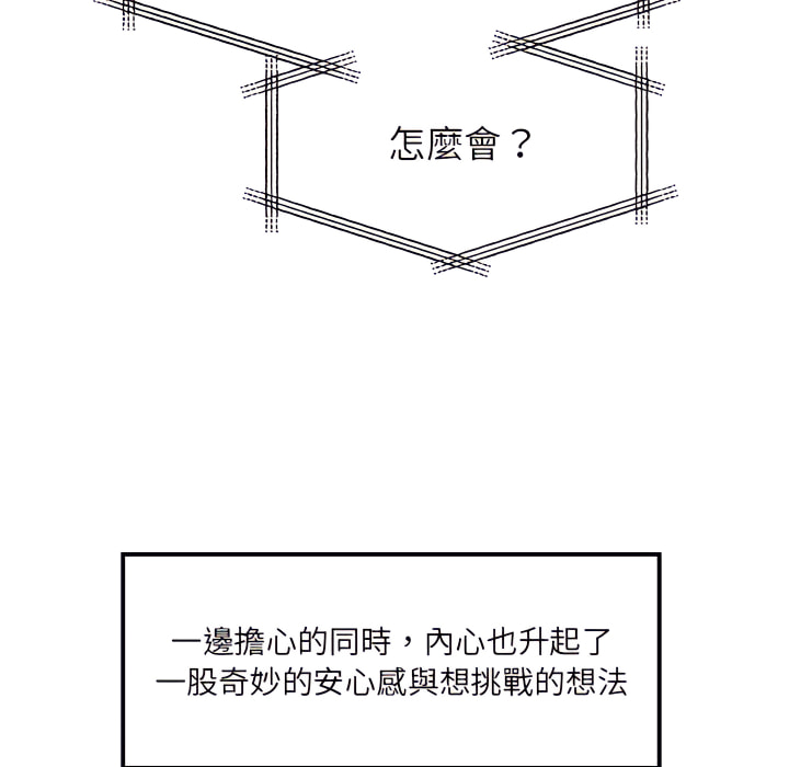 韩国漫画离婚过的她韩漫_离婚过的她-第6章在线免费阅读-韩国漫画-第87张图片