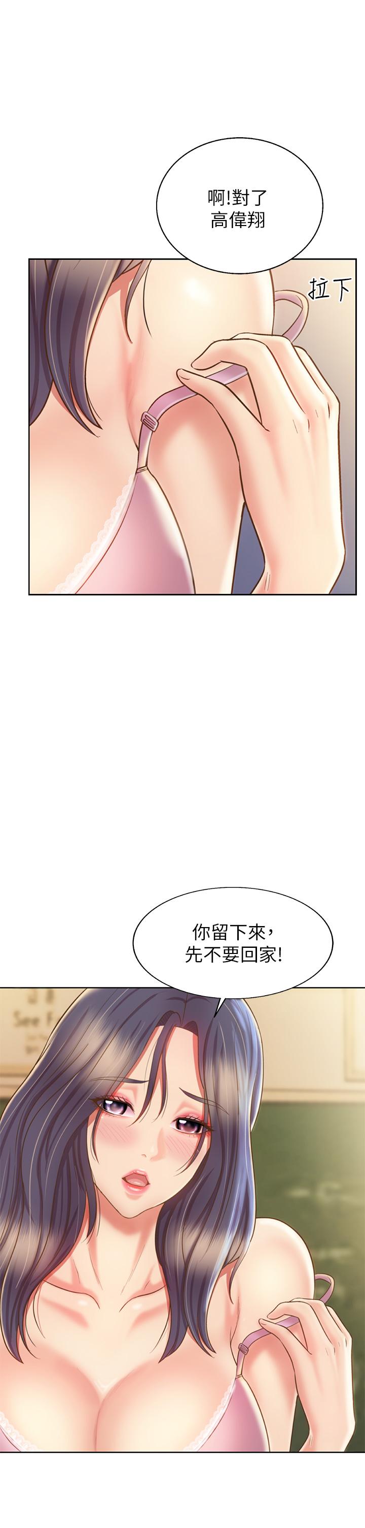 韩国漫画姐姐爱做菜韩漫_姐姐爱做菜-第40话-火热的一对一课后辅导在线免费阅读-韩国漫画-第21张图片