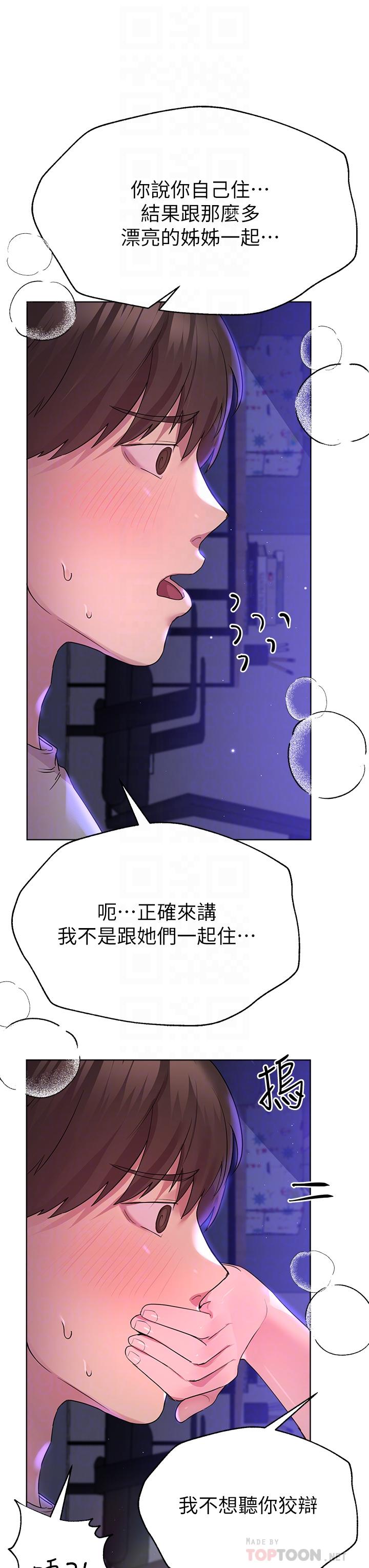 韩国漫画姐姐们的调教韩漫_姐姐们的调教-第27话-一览无遗地美屁在线免费阅读-韩国漫画-第18张图片