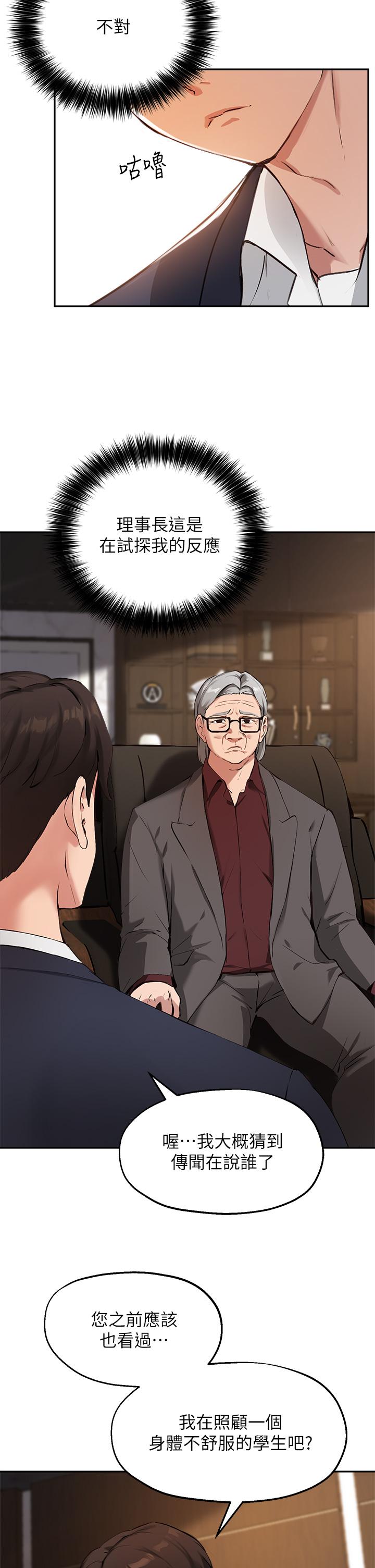 韩国漫画指导女大生韩漫_指导女大生-第45话-离不开真希的教授在线免费阅读-韩国漫画-第5张图片