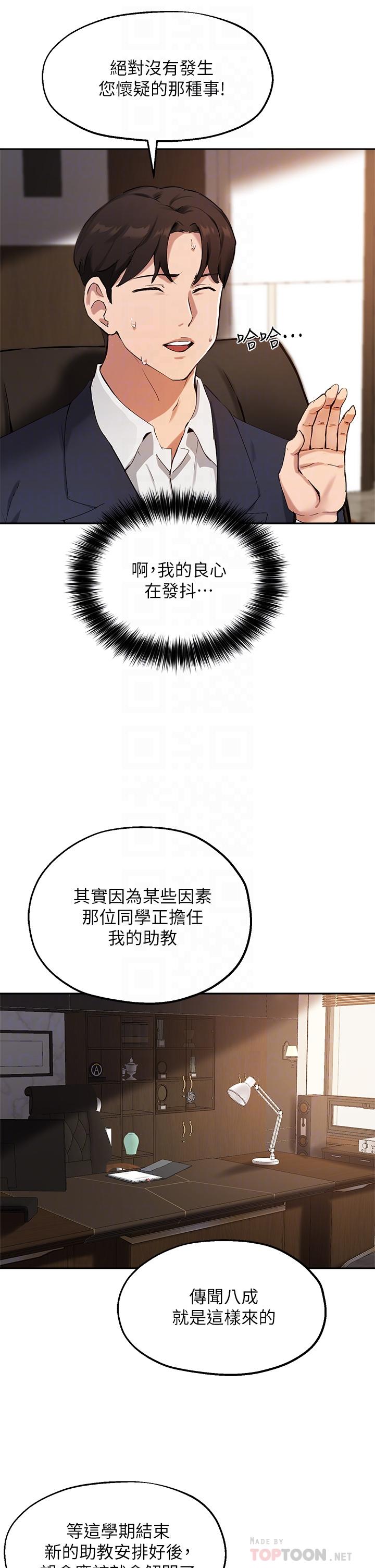 韩国漫画指导女大生韩漫_指导女大生-第45话-离不开真希的教授在线免费阅读-韩国漫画-第8张图片