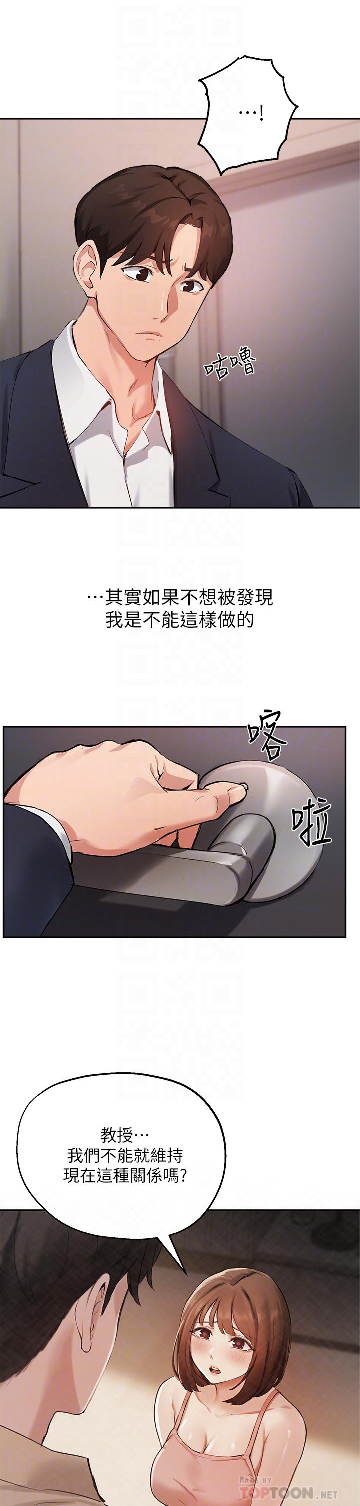 韩国漫画指导女大生韩漫_指导女大生-第45话-离不开真希的教授在线免费阅读-韩国漫画-第16张图片