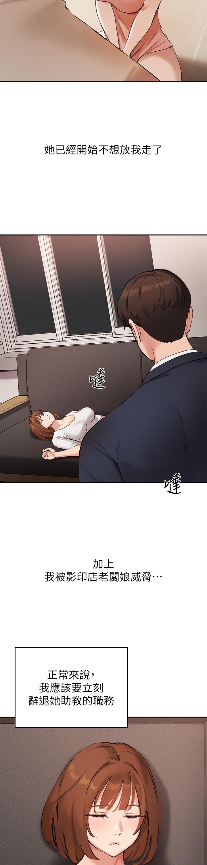 韩国漫画指导女大生韩漫_指导女大生-第45话-离不开真希的教授在线免费阅读-韩国漫画-第17张图片