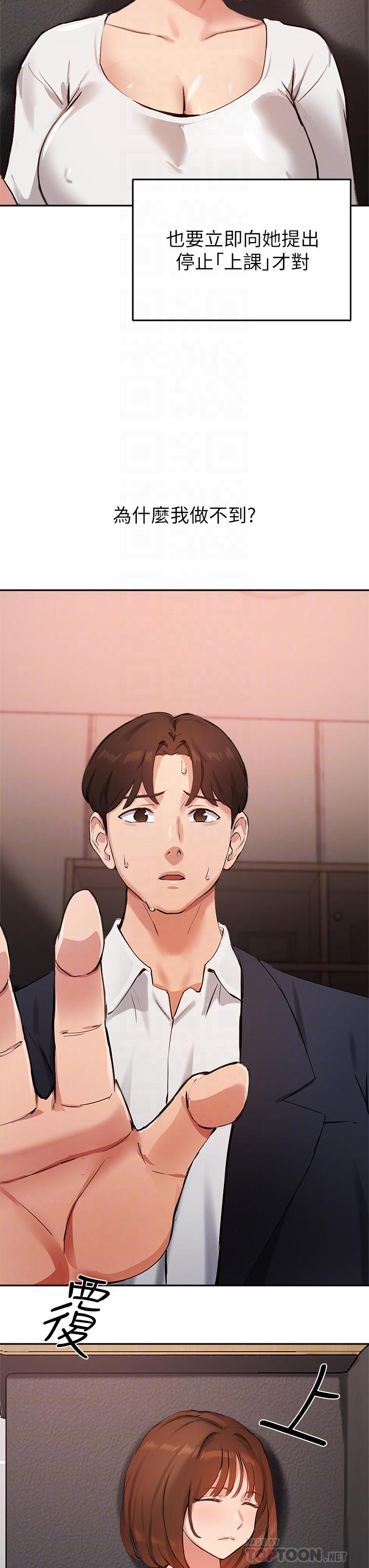 韩国漫画指导女大生韩漫_指导女大生-第45话-离不开真希的教授在线免费阅读-韩国漫画-第18张图片