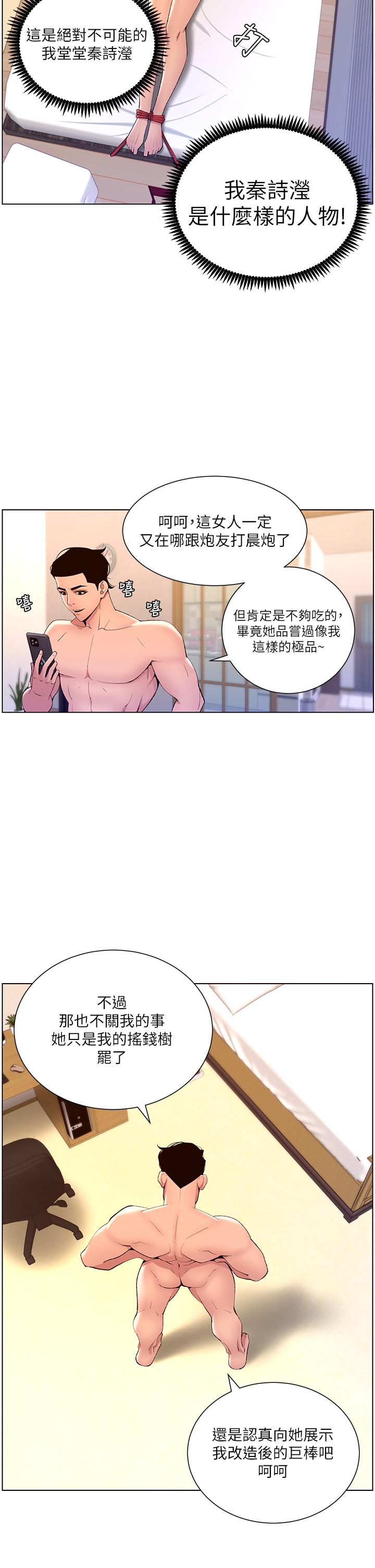 韩国漫画帝王App韩漫_帝王App-第24话-想像母狗一样被操在线免费阅读-韩国漫画-第2张图片