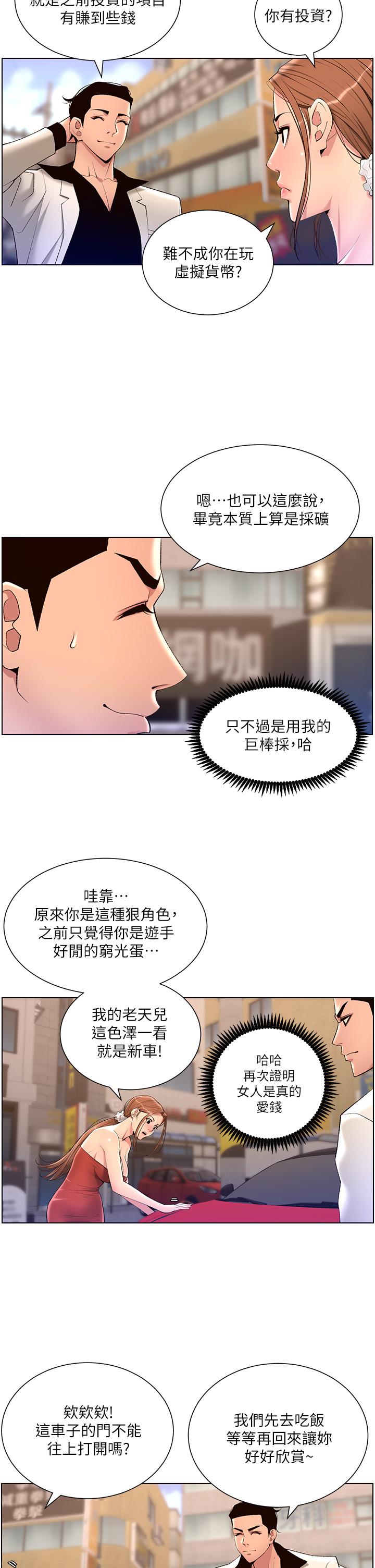 韩国漫画帝王App韩漫_帝王App-第24话-想像母狗一样被操在线免费阅读-韩国漫画-第9张图片