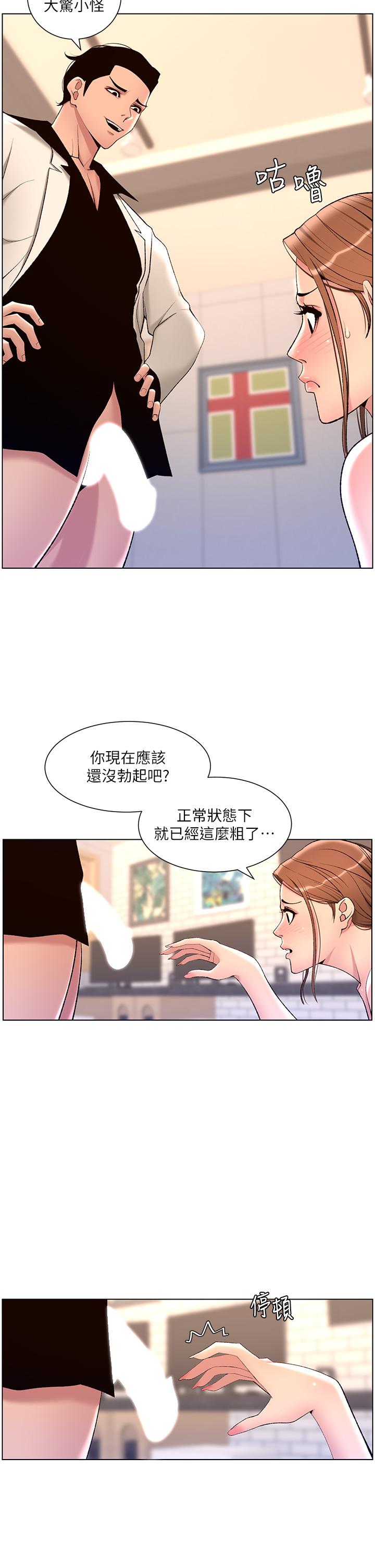 韩国漫画帝王App韩漫_帝王App-第24话-想像母狗一样被操在线免费阅读-韩国漫画-第17张图片