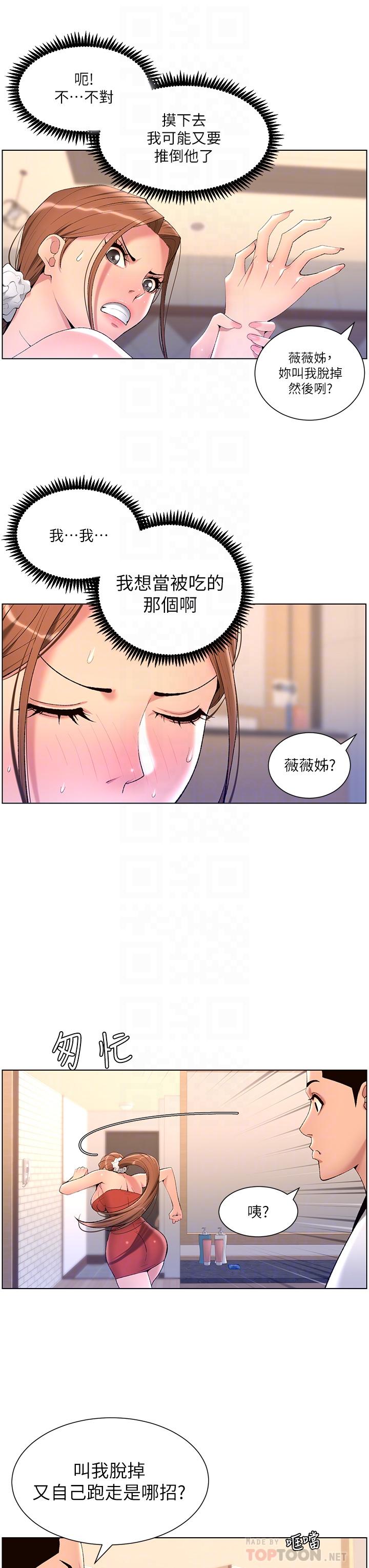 韩国漫画帝王App韩漫_帝王App-第24话-想像母狗一样被操在线免费阅读-韩国漫画-第18张图片