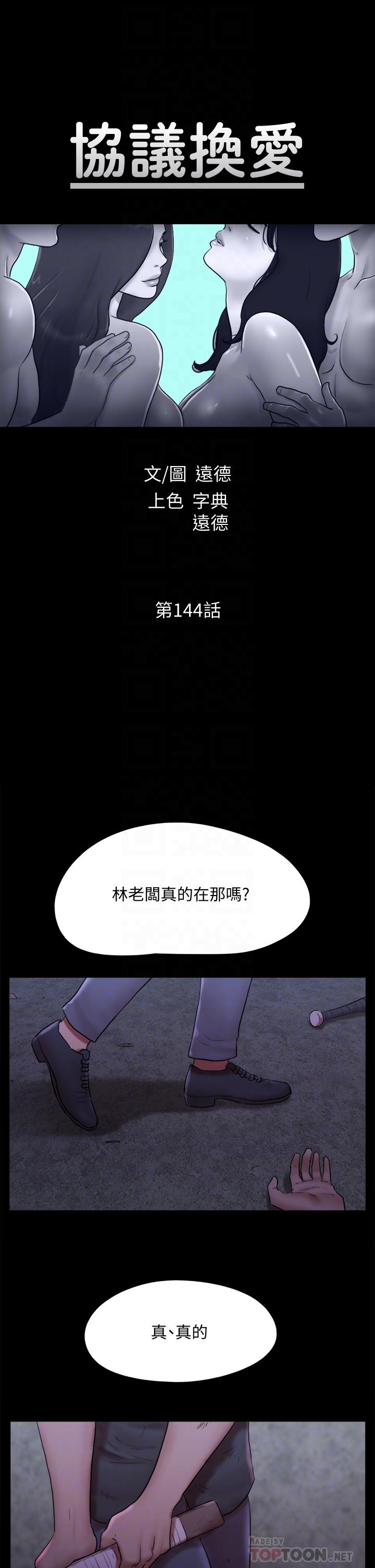 韩国漫画协议换爱韩漫_协议换爱-第144话-真的可以跟你男友做爱吗在线免费阅读-韩国漫画-第4张图片