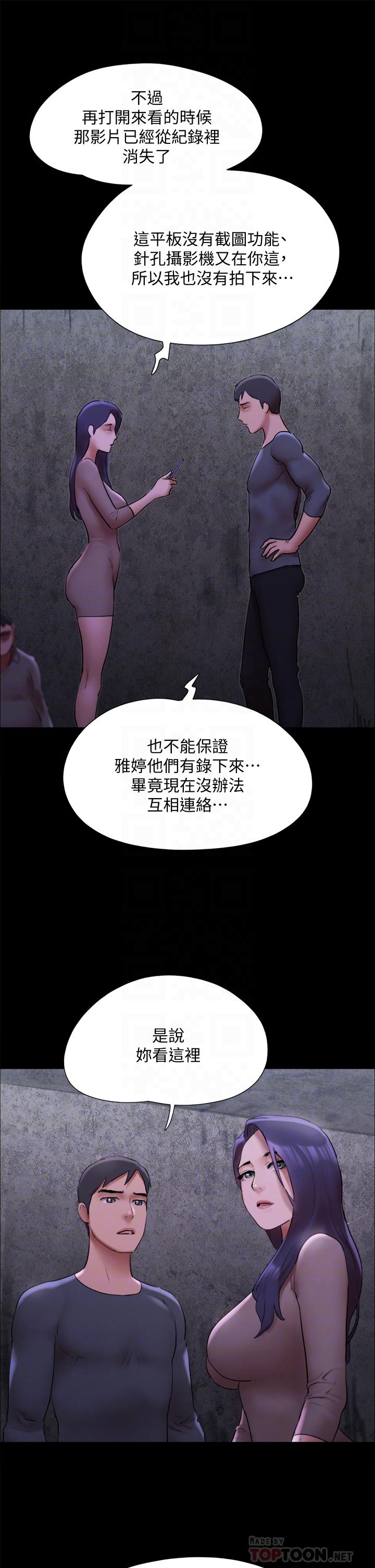 韩国漫画协议换爱韩漫_协议换爱-第144话-真的可以跟你男友做爱吗在线免费阅读-韩国漫画-第12张图片