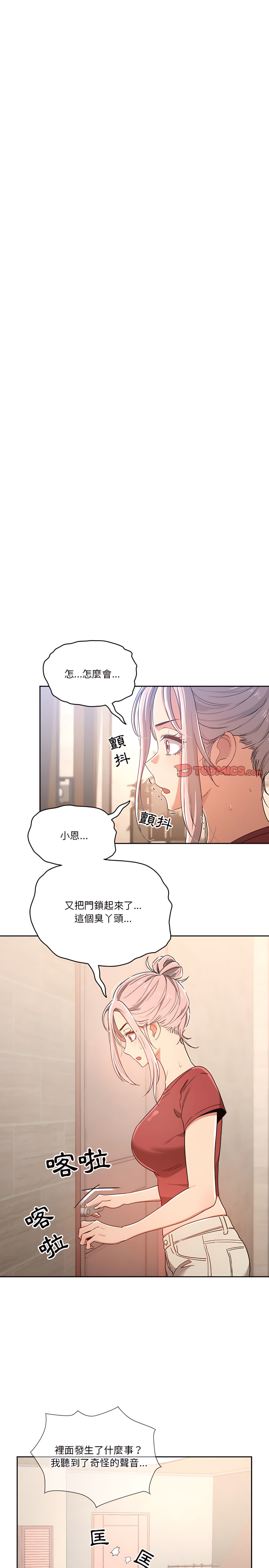 韩国漫画疫情期间的家教生活韩漫_疫情期间的家教生活-第15章在线免费阅读-韩国漫画-第3张图片