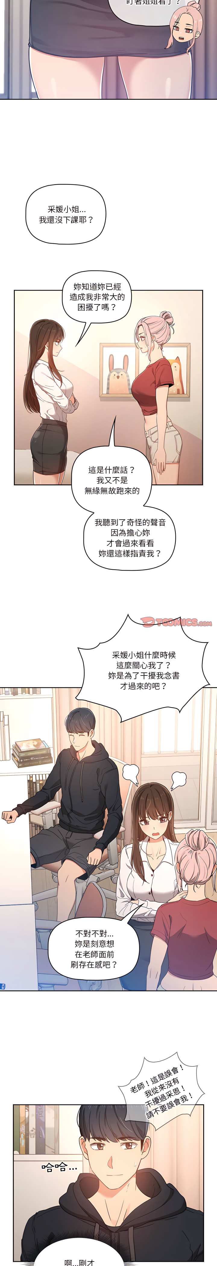 韩国漫画疫情期间的家教生活韩漫_疫情期间的家教生活-第15章在线免费阅读-韩国漫画-第5张图片