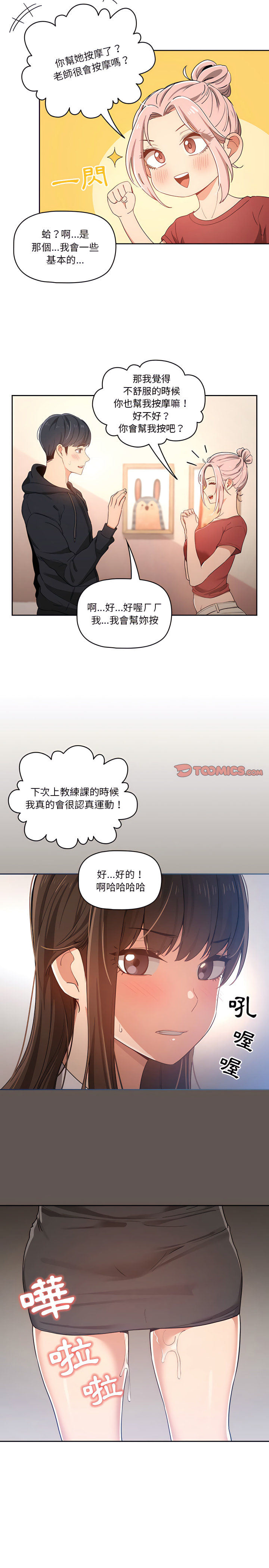 韩国漫画疫情期间的家教生活韩漫_疫情期间的家教生活-第15章在线免费阅读-韩国漫画-第11张图片