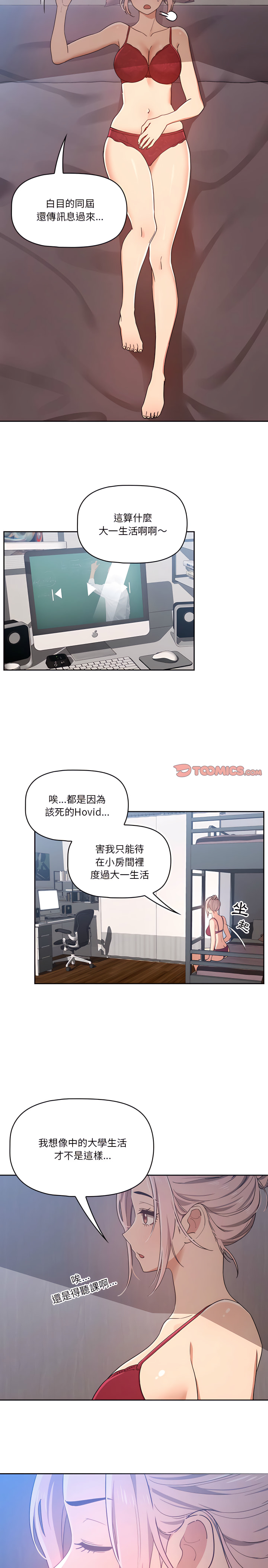 韩国漫画疫情期间的家教生活韩漫_疫情期间的家教生活-第15章在线免费阅读-韩国漫画-第14张图片