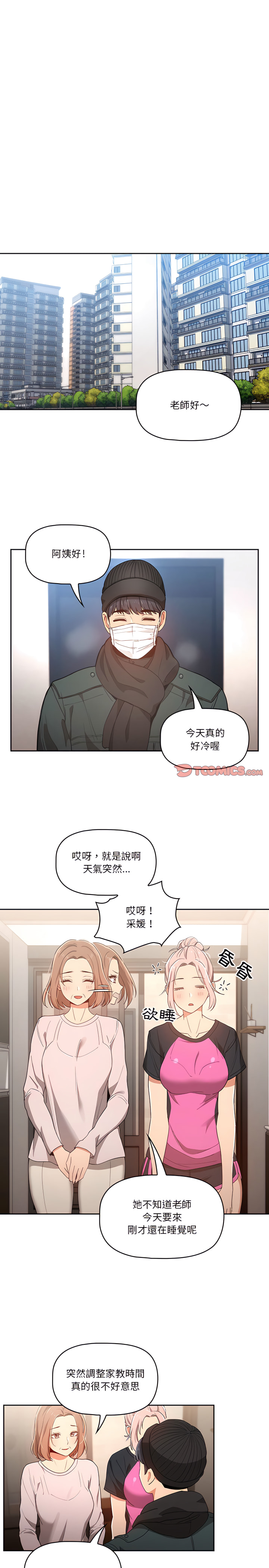 韩国漫画疫情期间的家教生活韩漫_疫情期间的家教生活-第15章在线免费阅读-韩国漫画-第20张图片