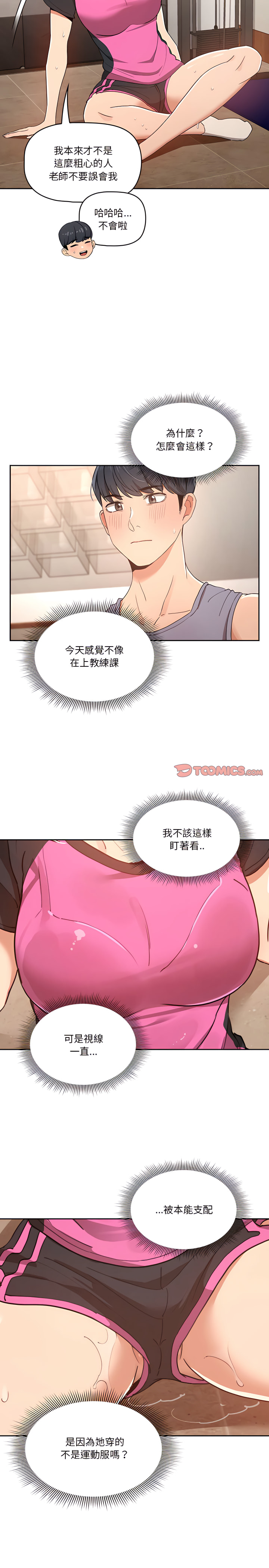 韩国漫画疫情期间的家教生活韩漫_疫情期间的家教生活-第15章在线免费阅读-韩国漫画-第22张图片