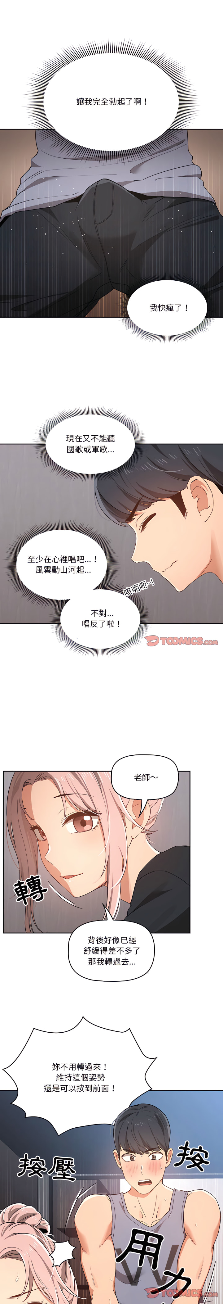 韩国漫画疫情期间的家教生活韩漫_疫情期间的家教生活-第16章在线免费阅读-韩国漫画-第12张图片