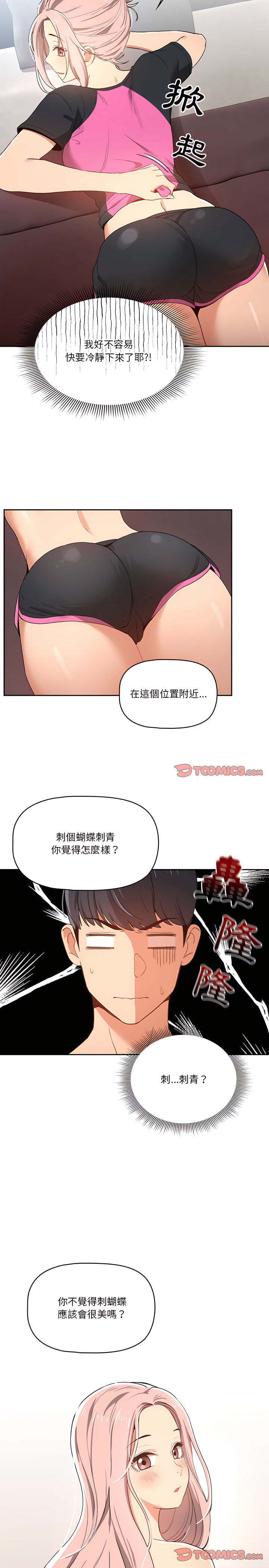 韩国漫画疫情期间的家教生活韩漫_疫情期间的家教生活-第16章在线免费阅读-韩国漫画-第14张图片