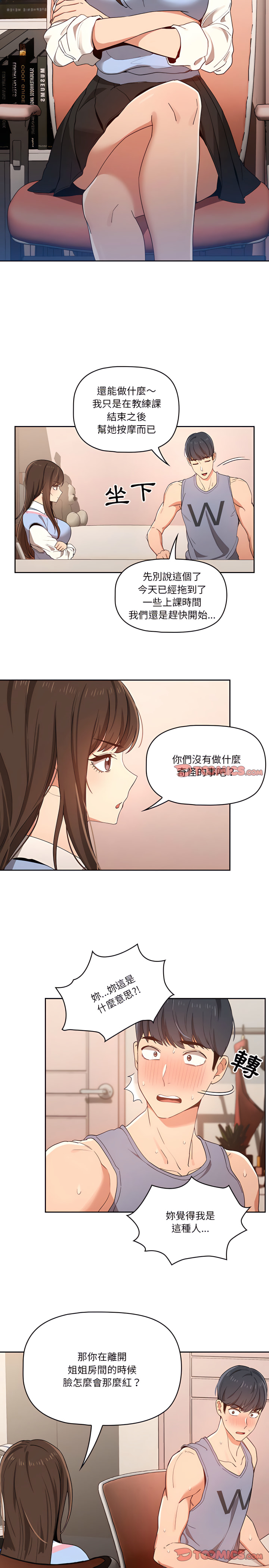 韩国漫画疫情期间的家教生活韩漫_疫情期间的家教生活-第16章在线免费阅读-韩国漫画-第19张图片